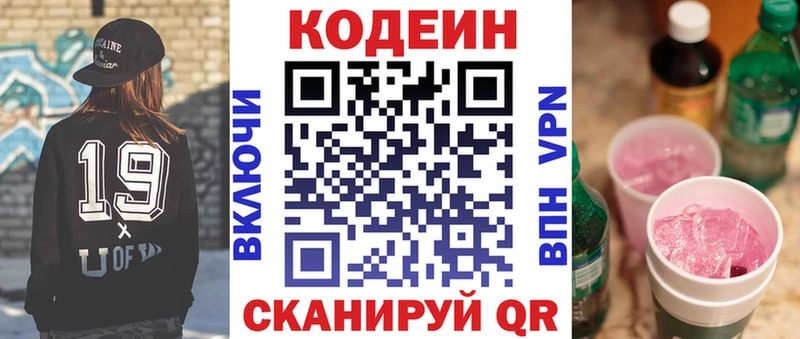 Кодеин напиток Lean (лин)  Челябинск 